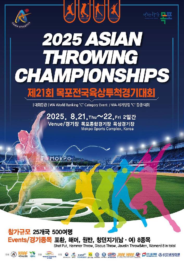 2025 아시아투척선수권대회 포스터